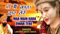 माँ मैं खड़ा द्वारे पे / Maa Fundamental Khada Dware Pe Lyrics in Hindi